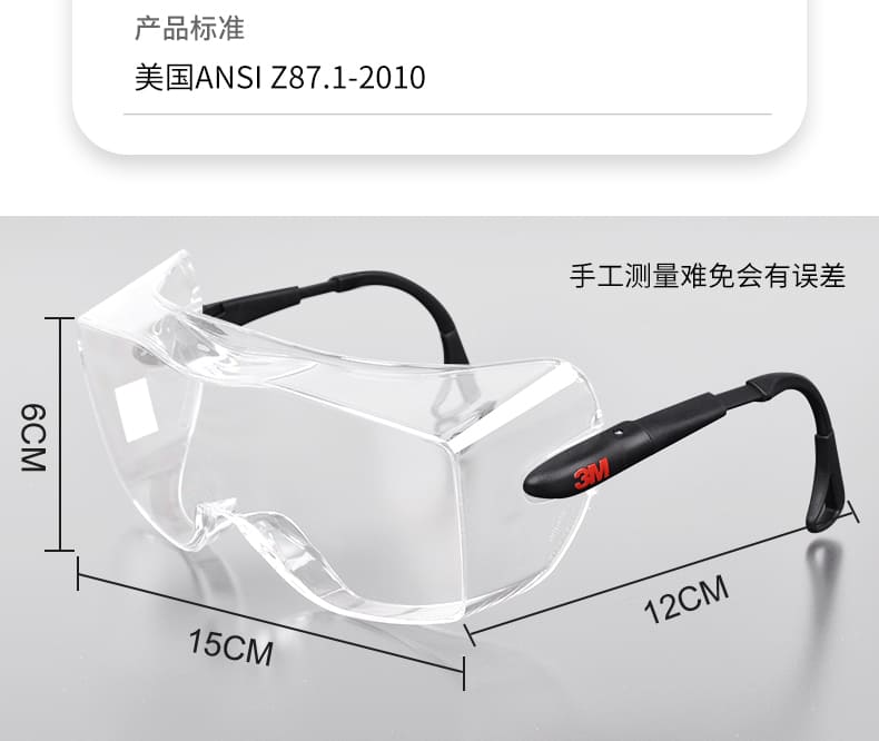 3M 12308 防护眼罩 （透明罩片、防雾、防紫外线）